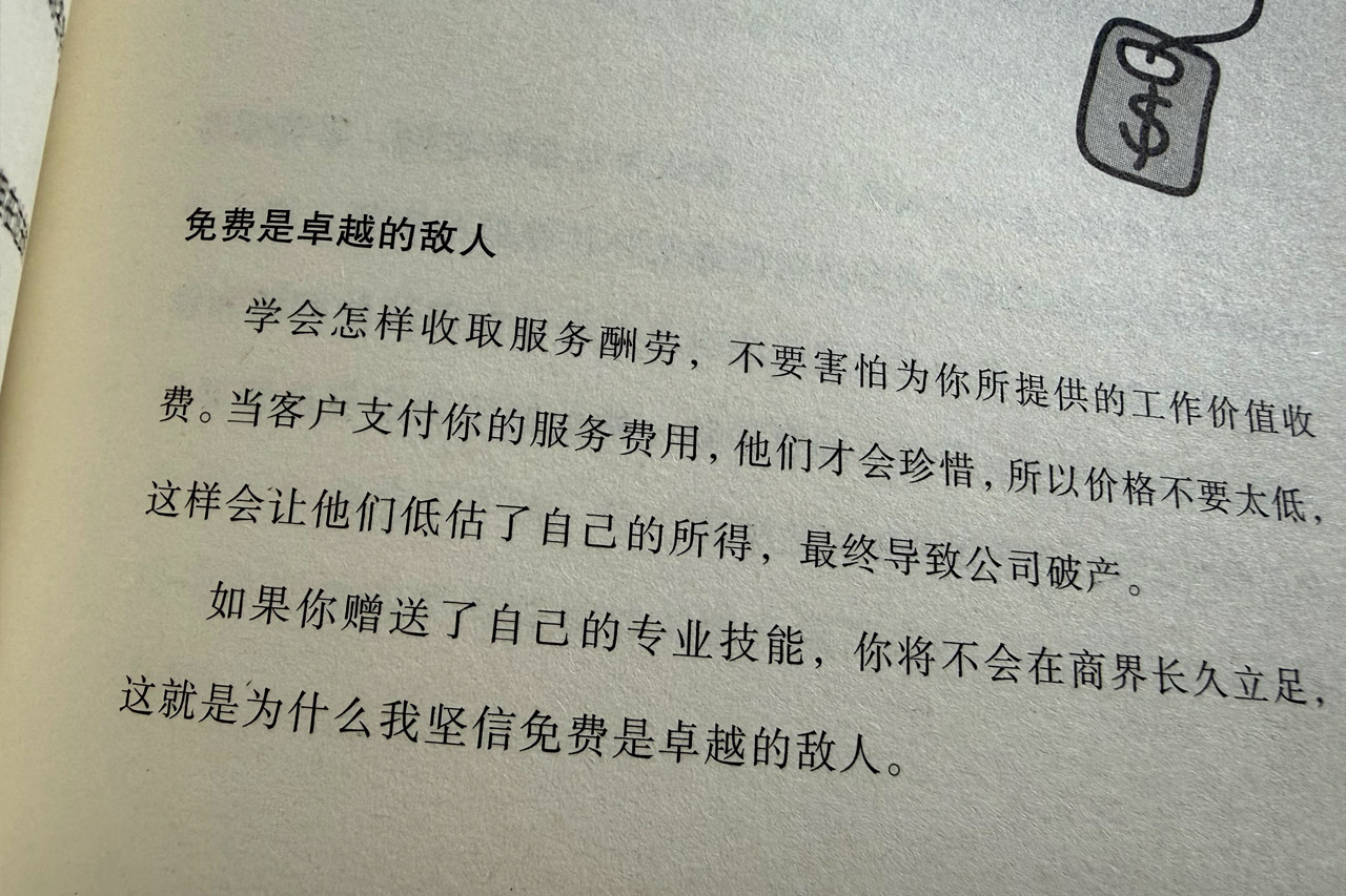 为什么不该免费帮朋友设计名片、拍摄头像？因为，免费是卓越的敌人