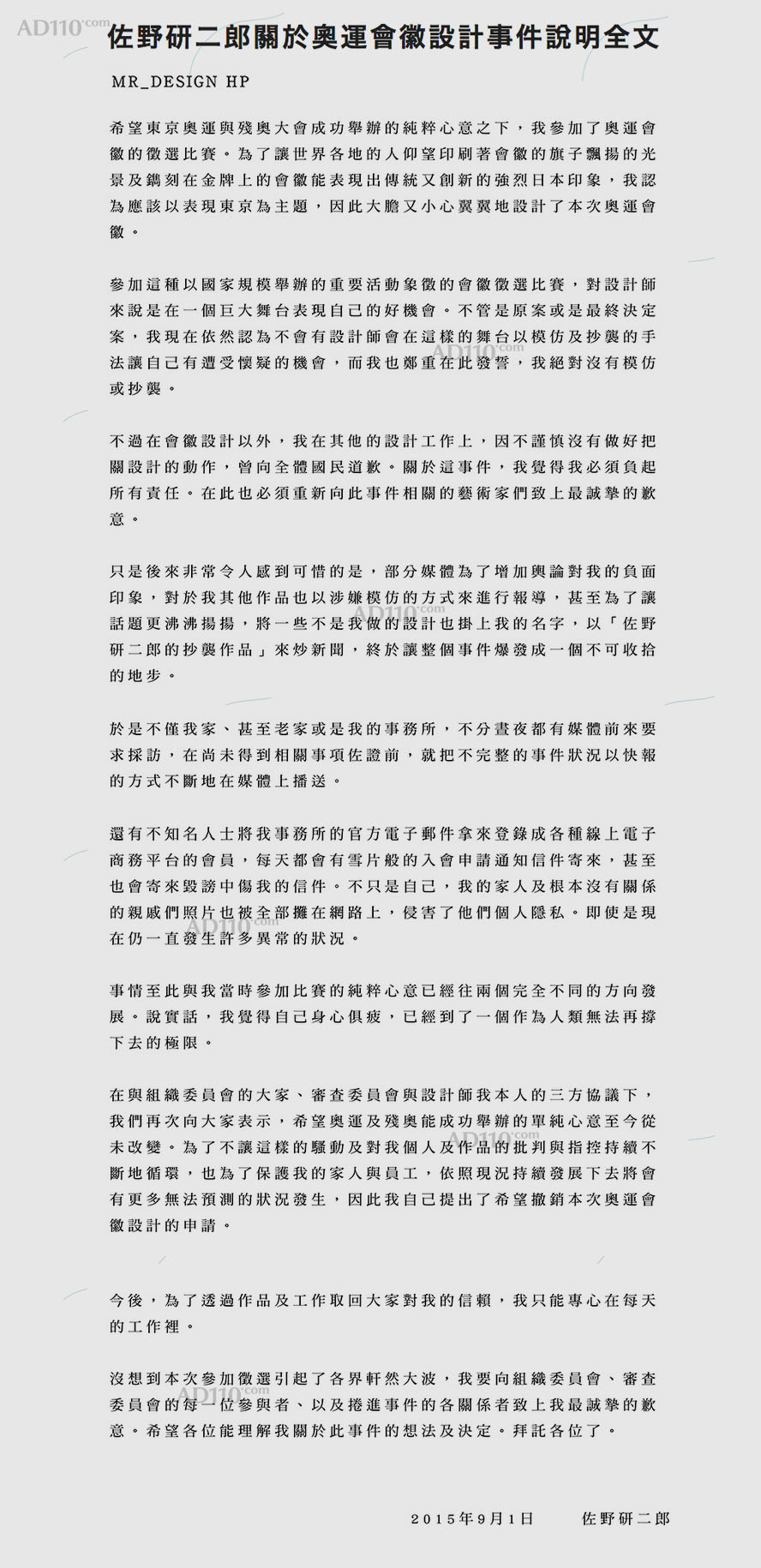 东京奥委会史无前例撤销 奥运会徽 背后的真相 Ad110 Alife