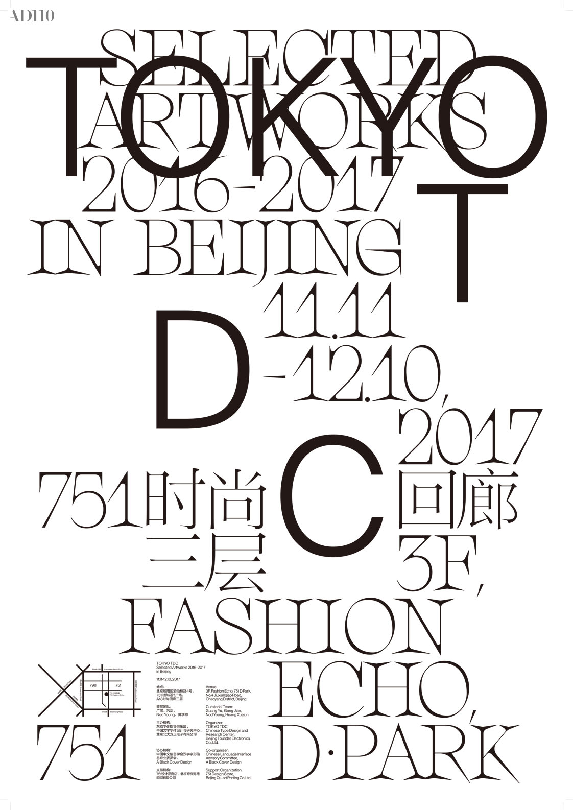 16 17 Tokyo Tdc 北京选作展 设计工作坊 Ad110 Alife 16 17 Tokyo Tdc 北京选作展 设计工作坊 Ad110 Alife