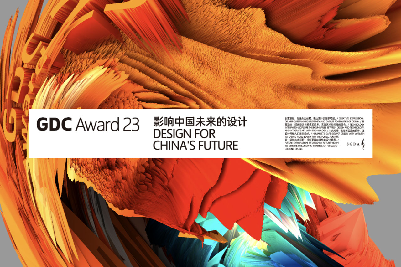 GDC设计奖 | GDC Award 2023