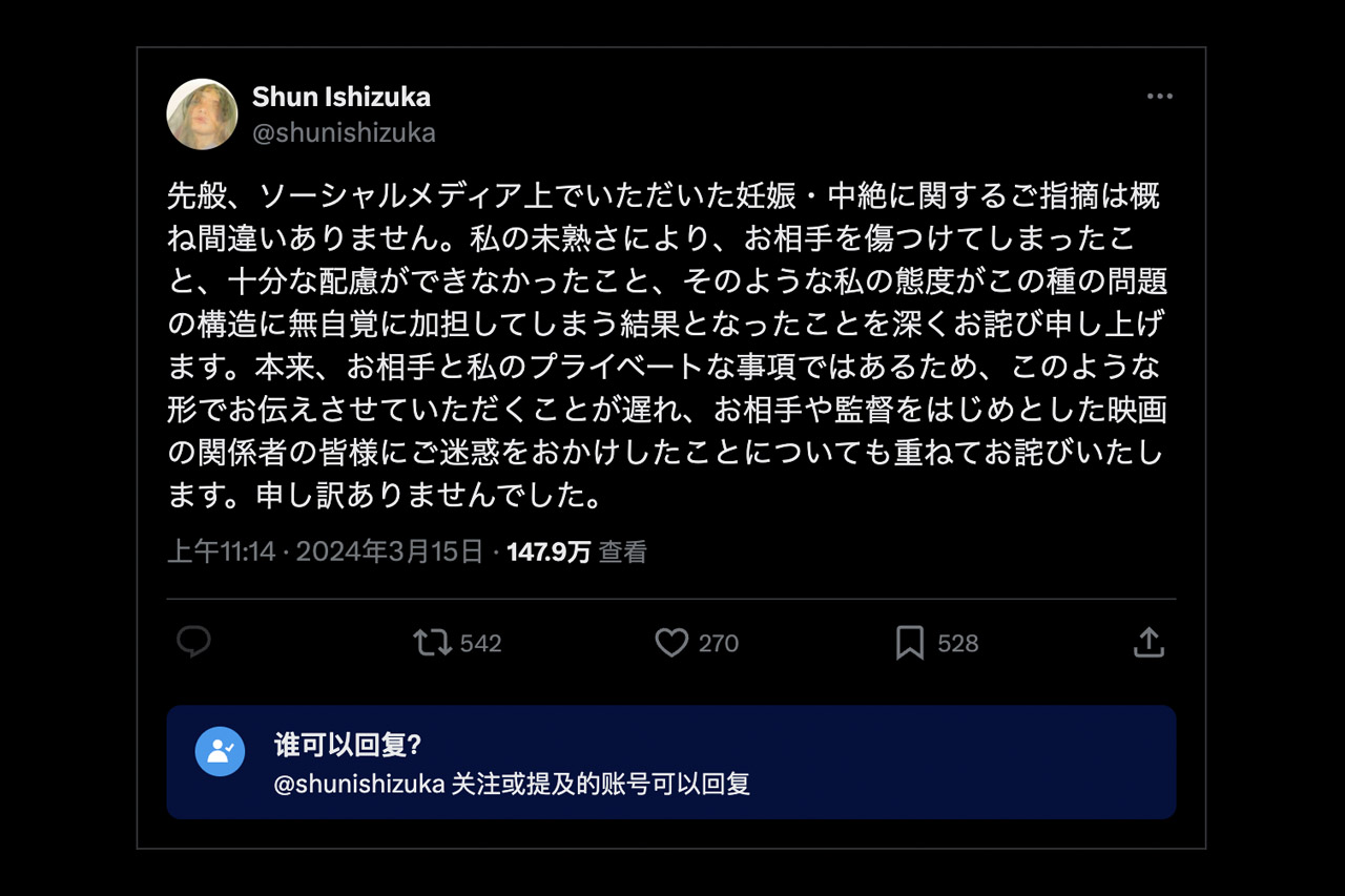 日本知名设计师石塚 俊导致未成年人怀孕和堕胎，被唾弃